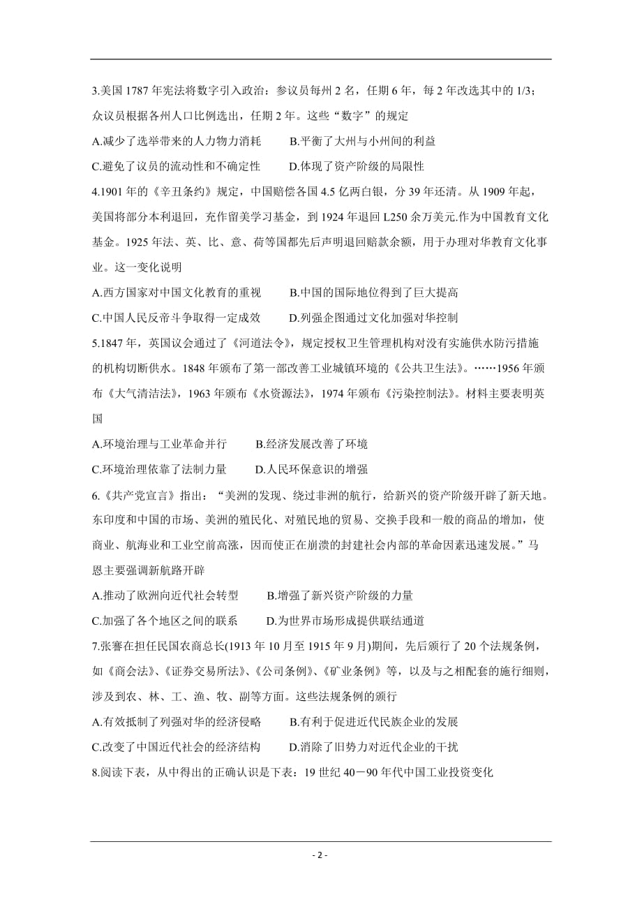 天津市2020届高三上学期期末模拟试题 历史 (一) Word版含答案_第2页