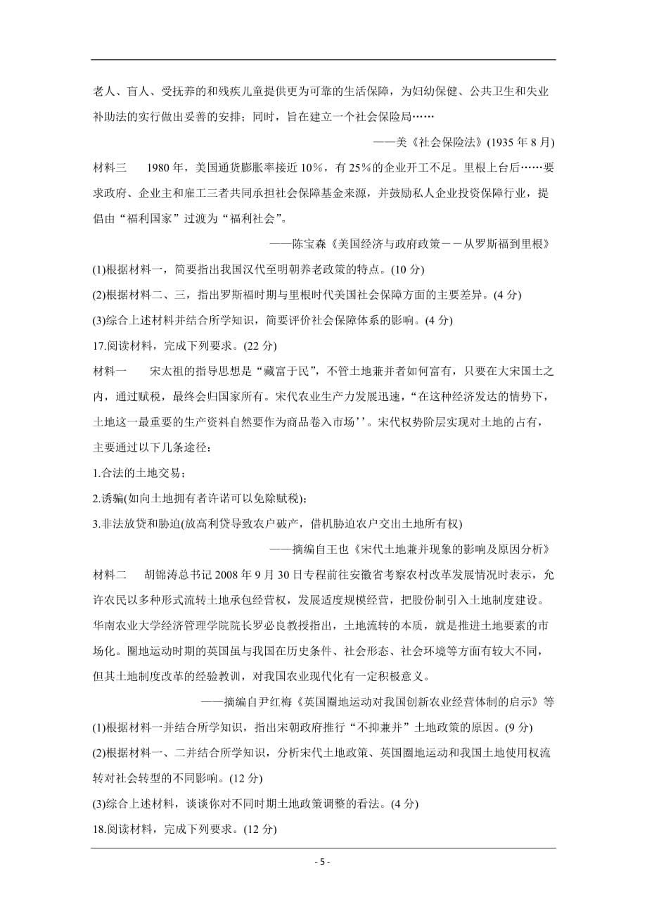 天津市2020届高三上学期期末模拟试题 历史 (一) Word版含答案_第5页