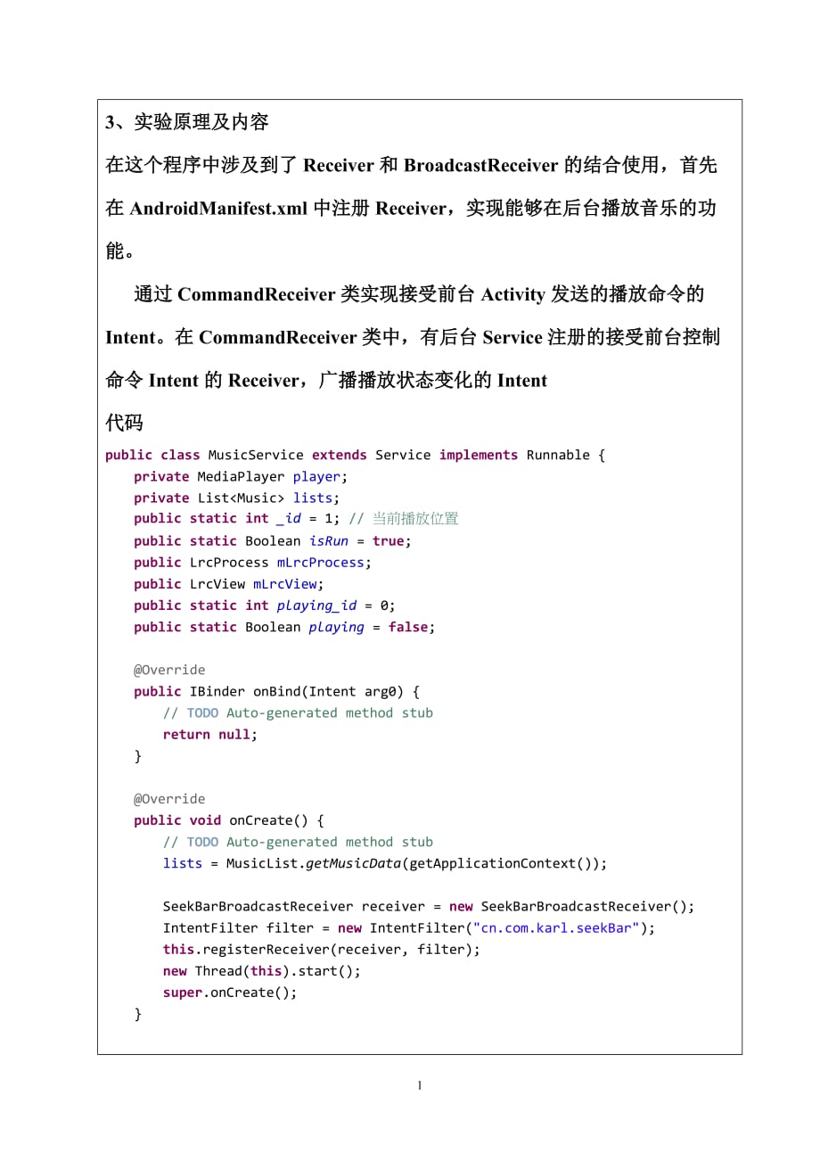 安卓Android广播、线程、服务与多媒体开发实验报告_第3页