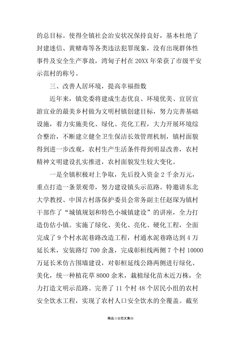 创建省级文明乡镇经验材料,“弘扬传统文化传播文明家风”为主题_第3页