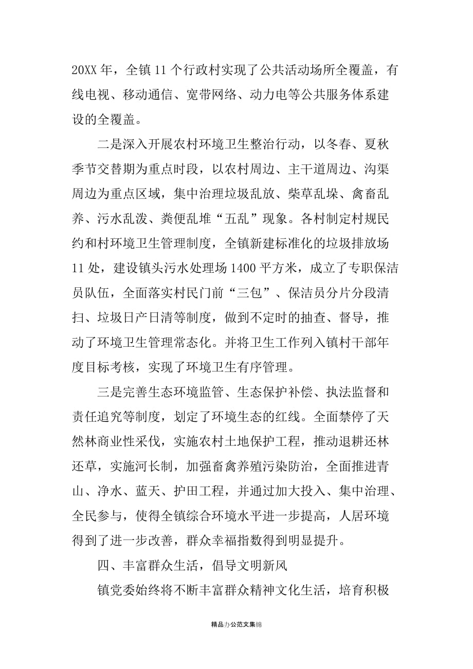 创建省级文明乡镇经验材料,“弘扬传统文化传播文明家风”为主题_第4页