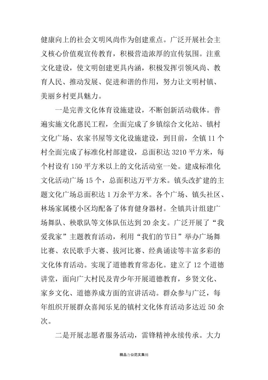 创建省级文明乡镇经验材料,“弘扬传统文化传播文明家风”为主题_第5页