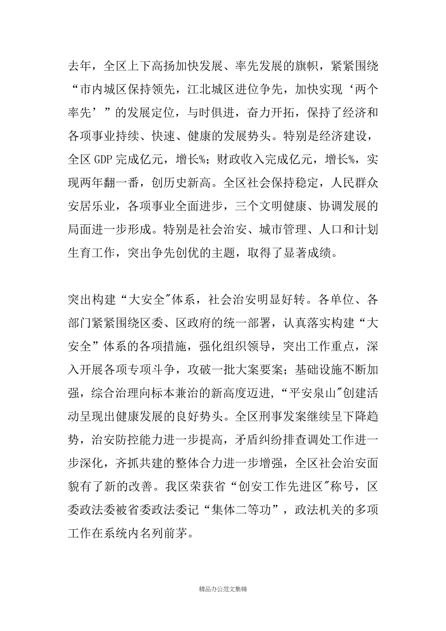 在全区“三创优”动员大会上的讲话_第2页