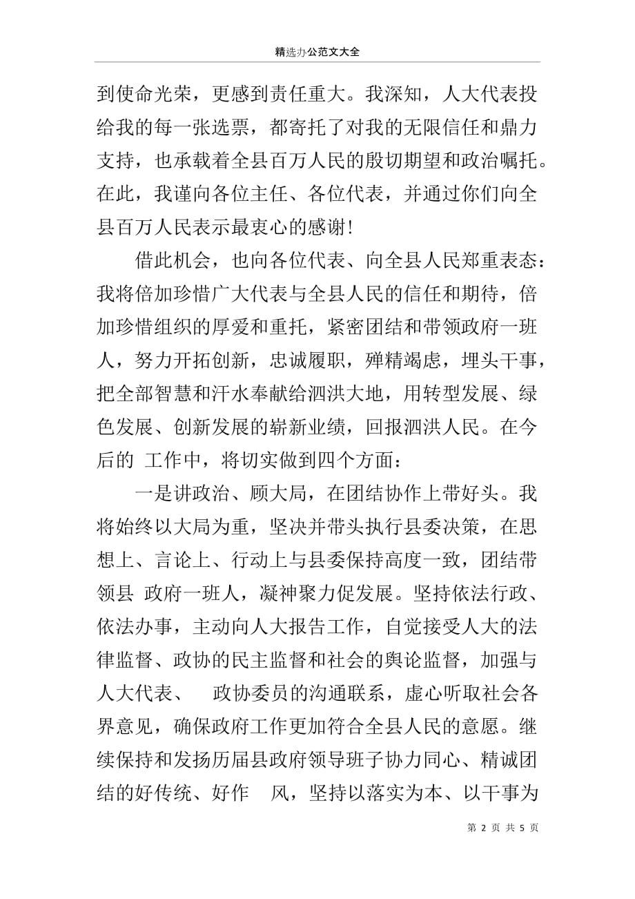 当选泗洪县人民政府县长时的讲话_第2页