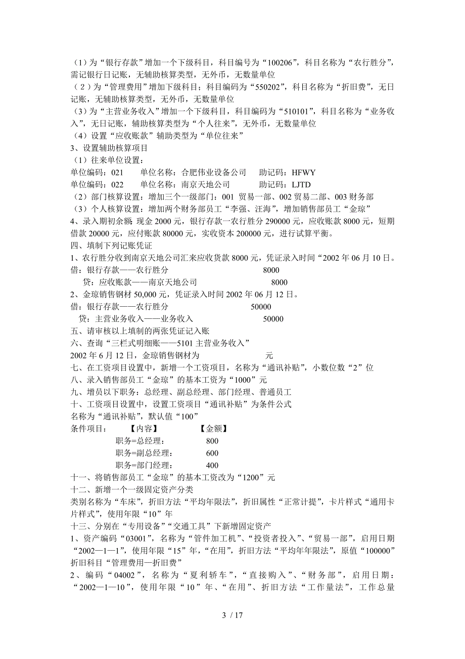 会计电算化实务上机练习题一_第3页