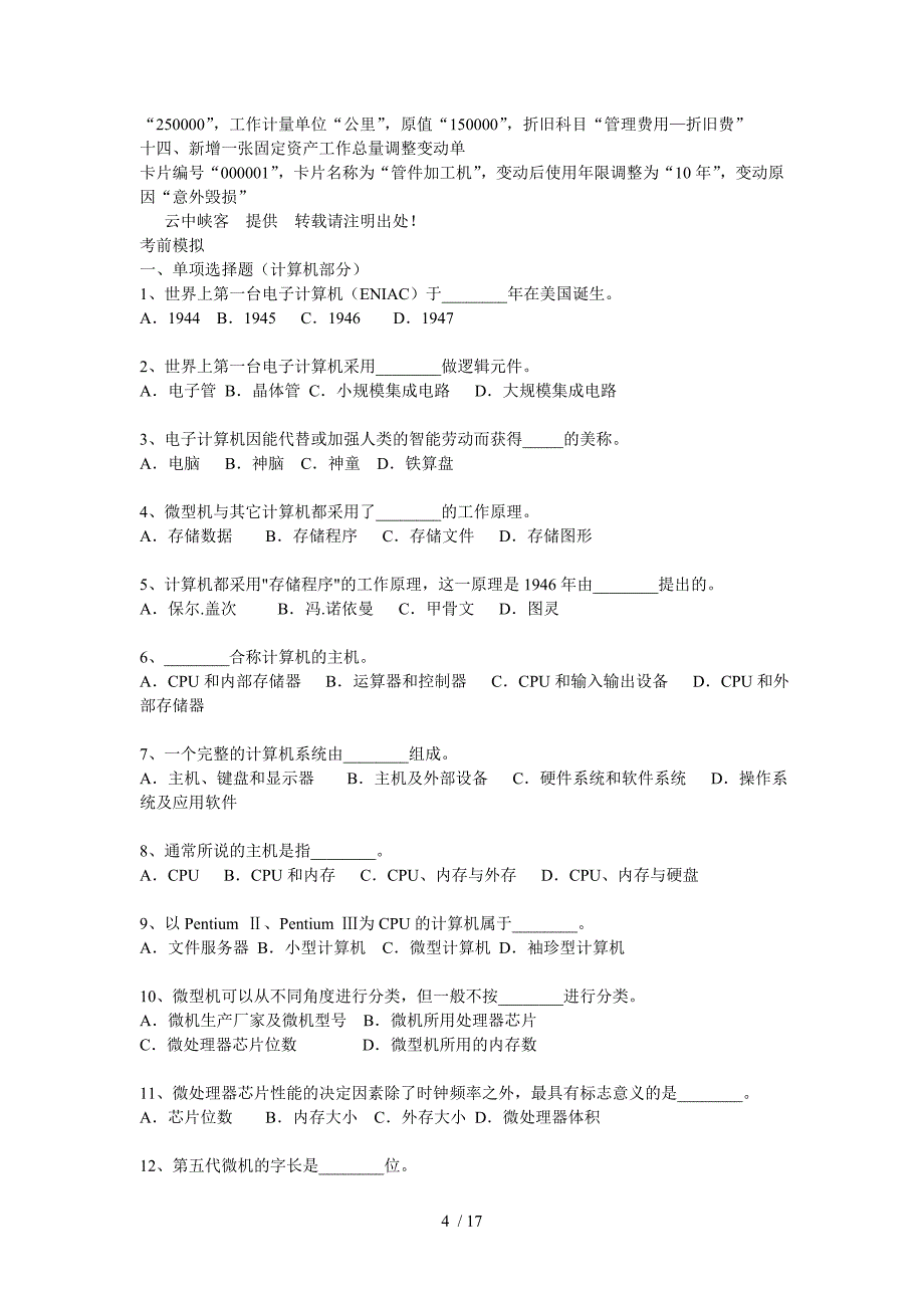 会计电算化实务上机练习题一_第4页