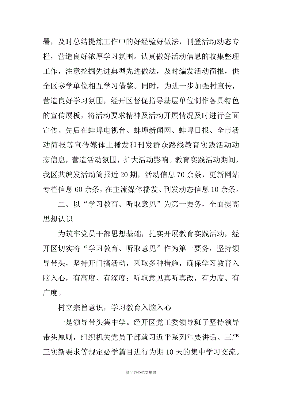 XX市经济开发区群众路线教育实践活动总结报告_第3页