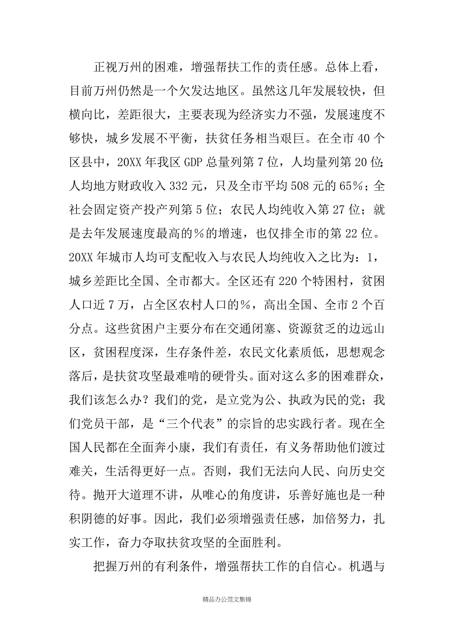 在市科委帮扶集团对口帮扶工作会上的讲话_第4页