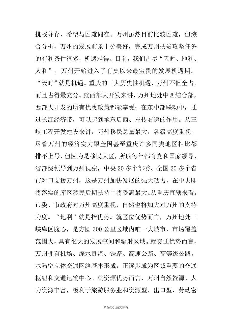 在市科委帮扶集团对口帮扶工作会上的讲话_第5页