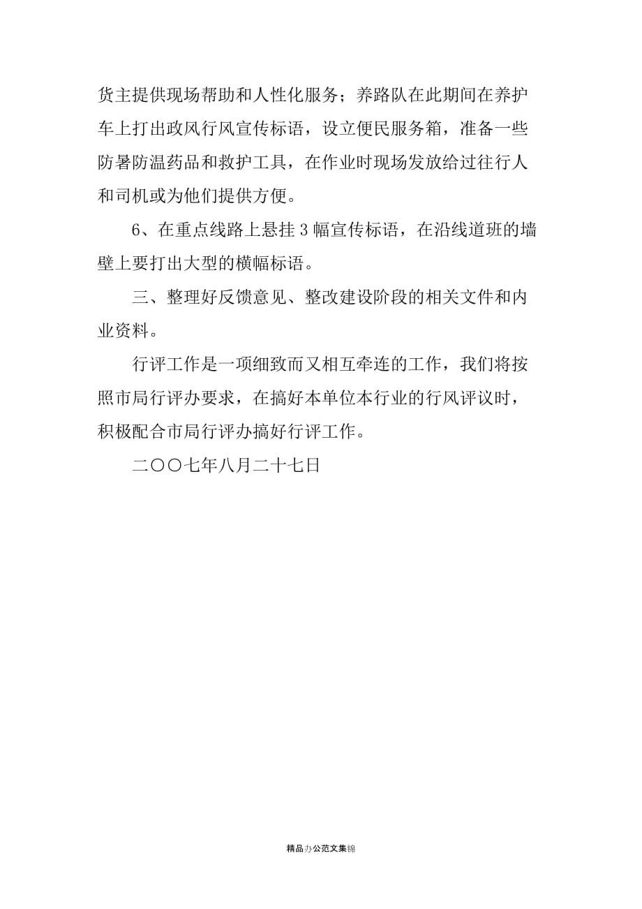 公路局20XX年民主评议政风行风整改落实情况报告_第3页