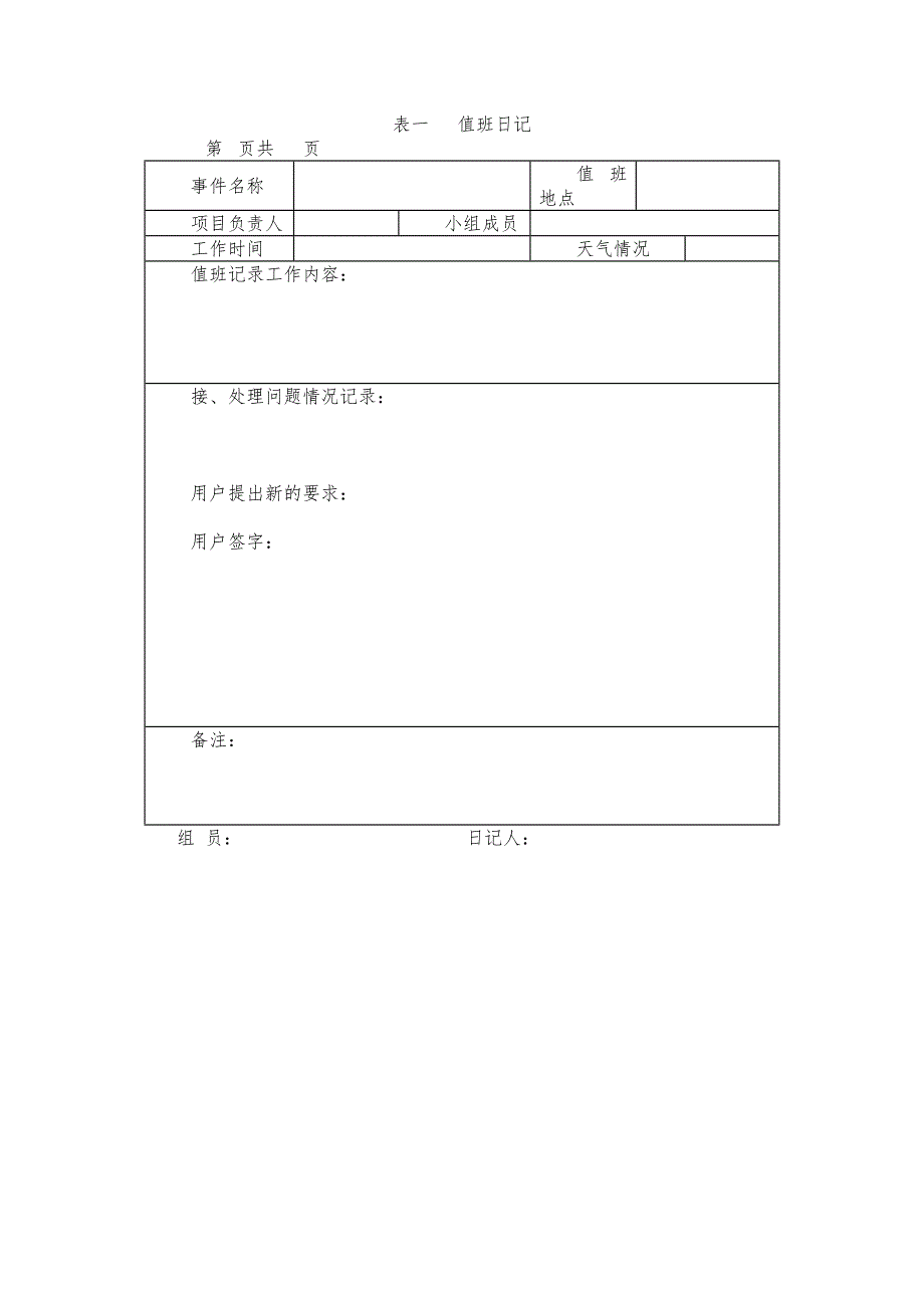 弱电工程类售后服务通用版_第4页