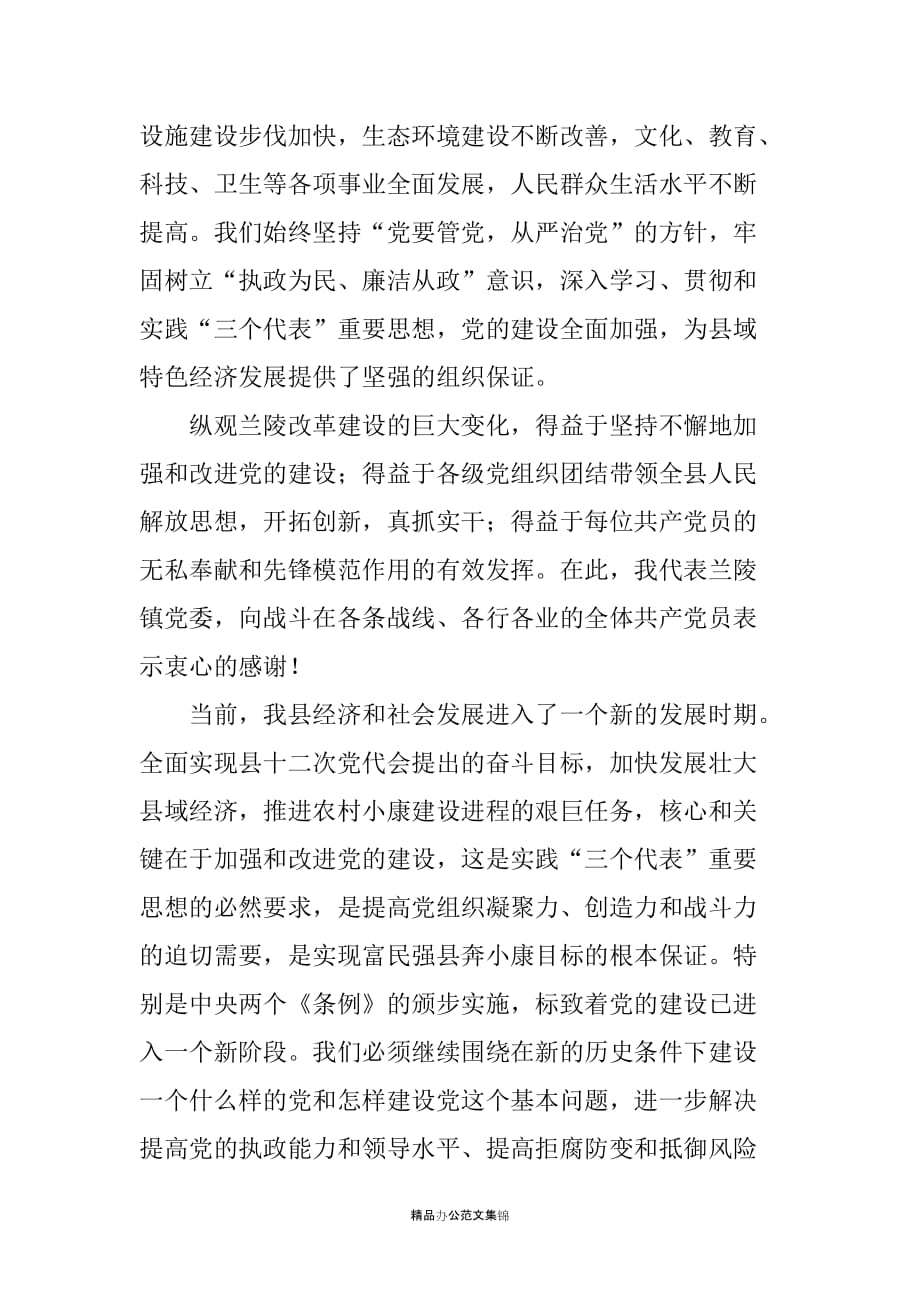 在庆祝中国共产党建党84周年暨“七·一”表彰大会上的讲话_第3页