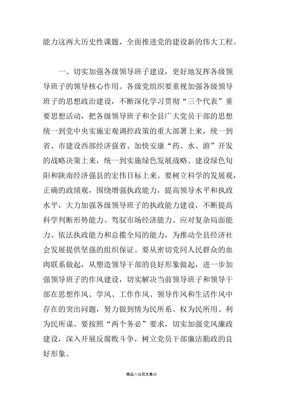 在庆祝中国共产党建党84周年暨“七·一”表彰大会上的讲话_第4页