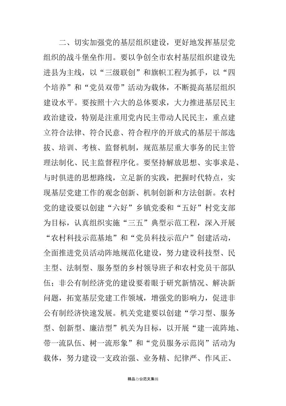在庆祝中国共产党建党84周年暨“七·一”表彰大会上的讲话_第5页