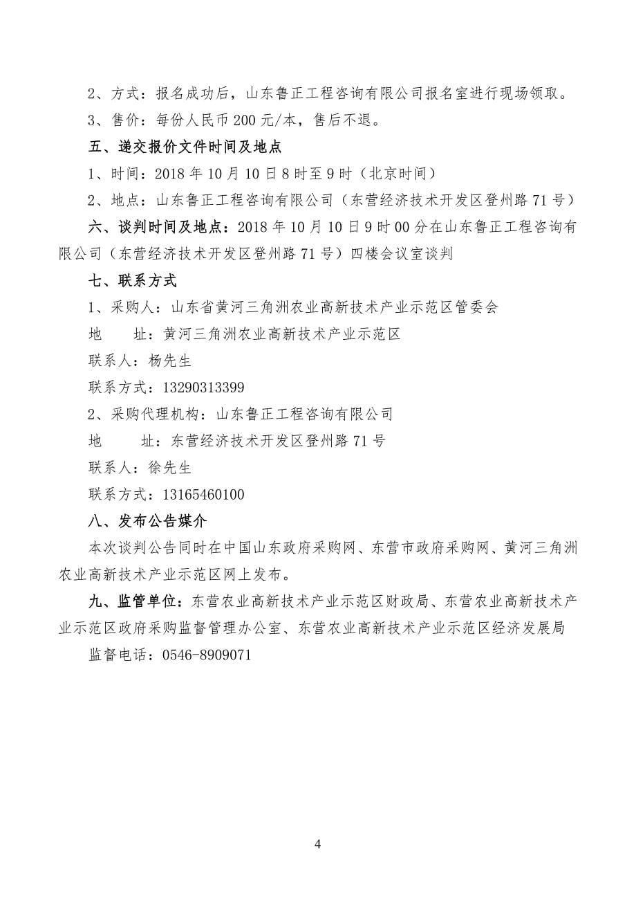 黄三角农高示范区公共交通优化项目港湾式停车点工程招标文件_第5页