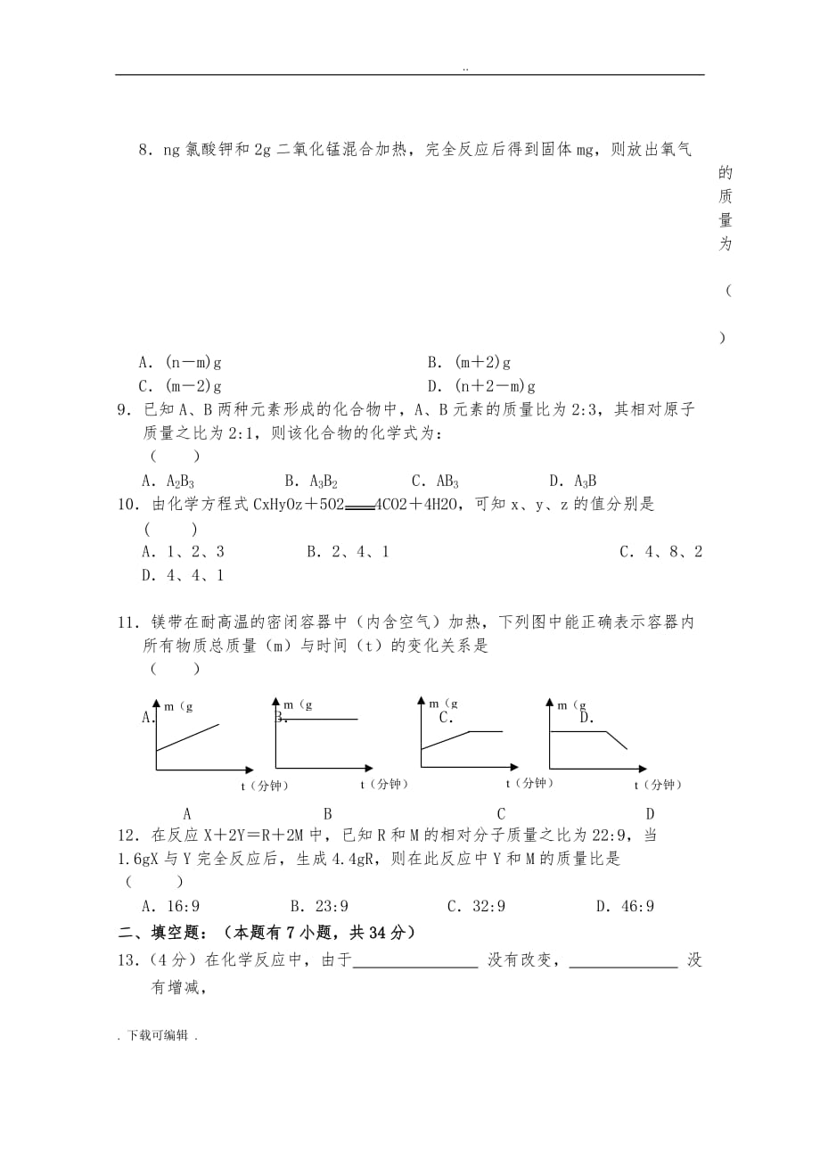 初三化学第五单元测试题（卷）附答案_第2页