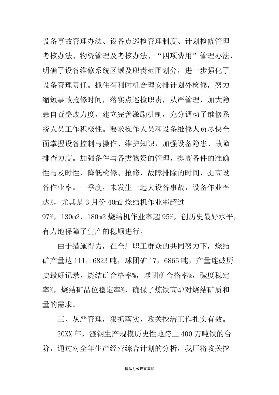 工厂20XX年一季度生产经营目标和攻关挖潜指标措施分解落实情况汇报_第4页