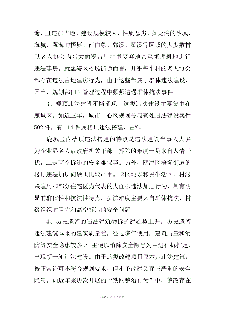 XX市区违法建房情况调研汇报材料_第3页