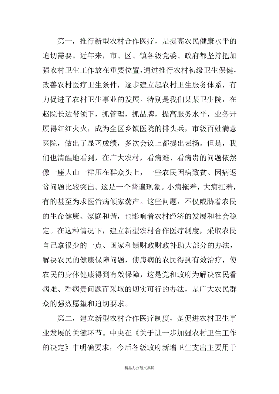 在全镇新农村合作医疗动员会议上的讲话_第3页