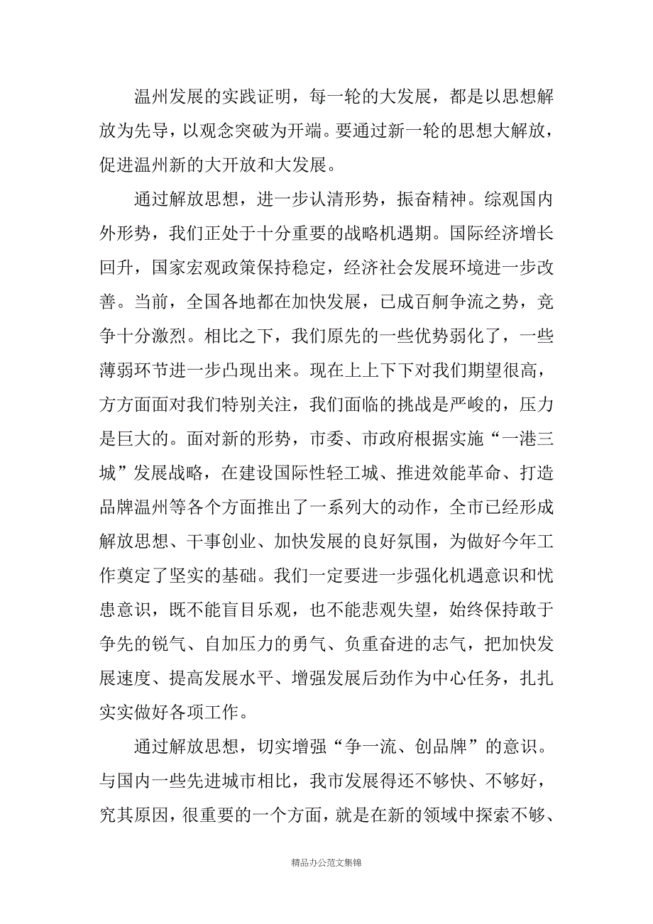 在市政府第二次全体会议 暨全市廉政工作会议上的讲话_第2页