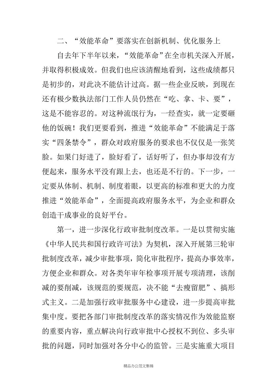 在市政府第二次全体会议 暨全市廉政工作会议上的讲话_第4页