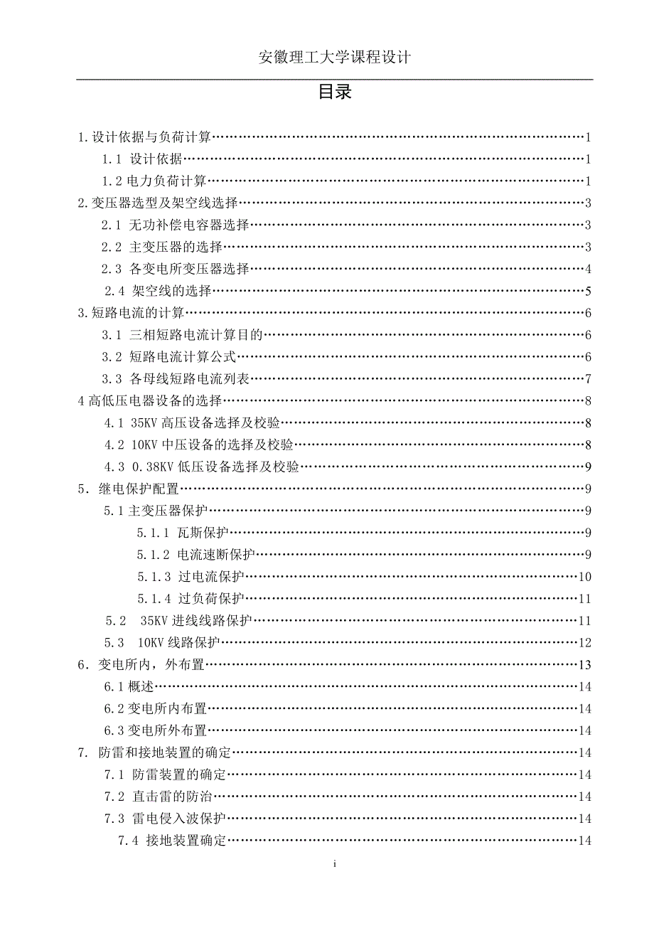 电气工程及自动化课程设计_第3页