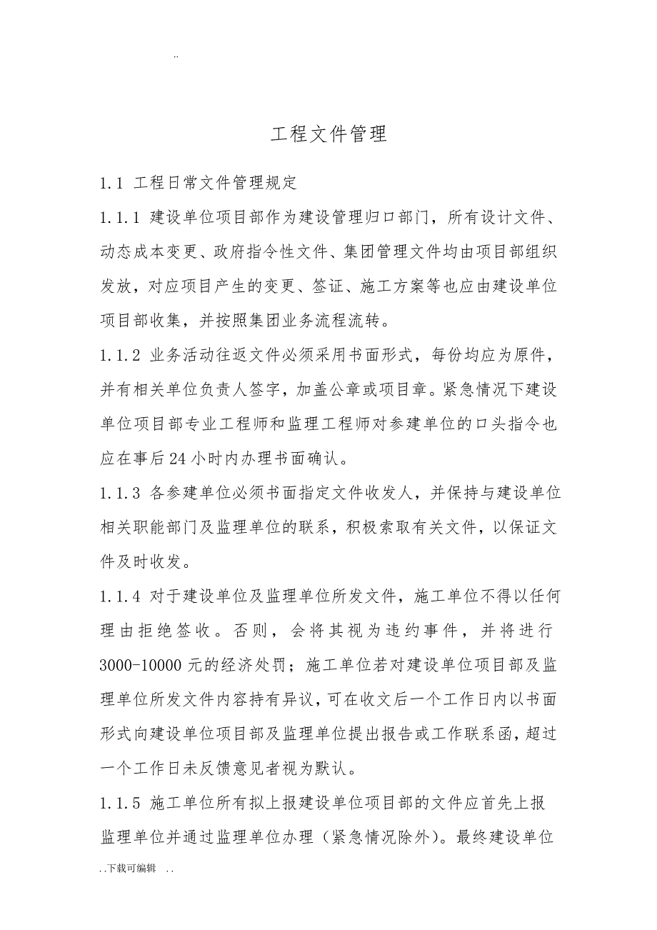 房地产公司(甲方)建筑施工现场管理制度终极版_第2页