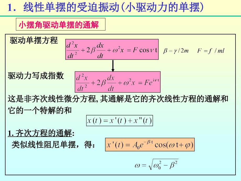 非线性物理12(单摆、庞加莱映射)_第3页