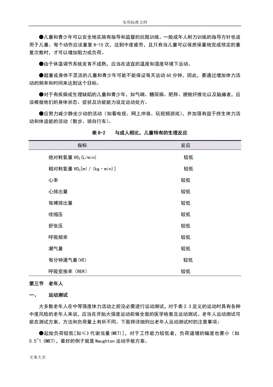 ACSM运动测试与运动处方指南设计_第3页