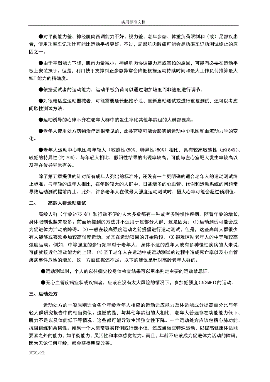 ACSM运动测试与运动处方指南设计_第4页