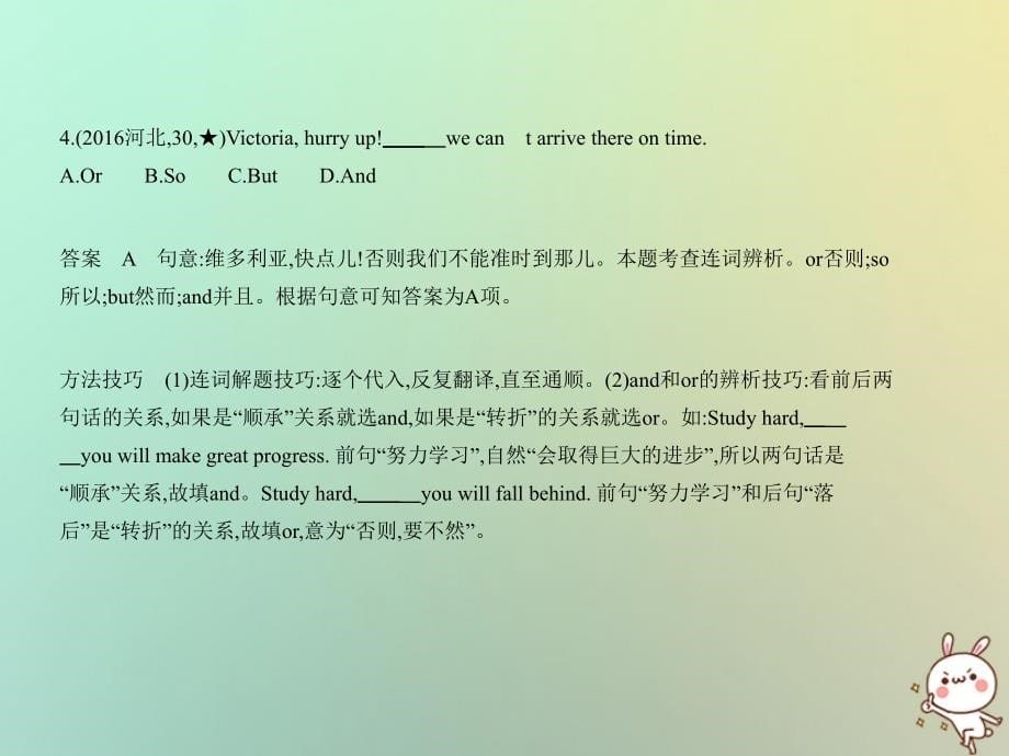 全国通用2019年中考英语复习 专题十一 并列句和复合句课件教学资料_第5页