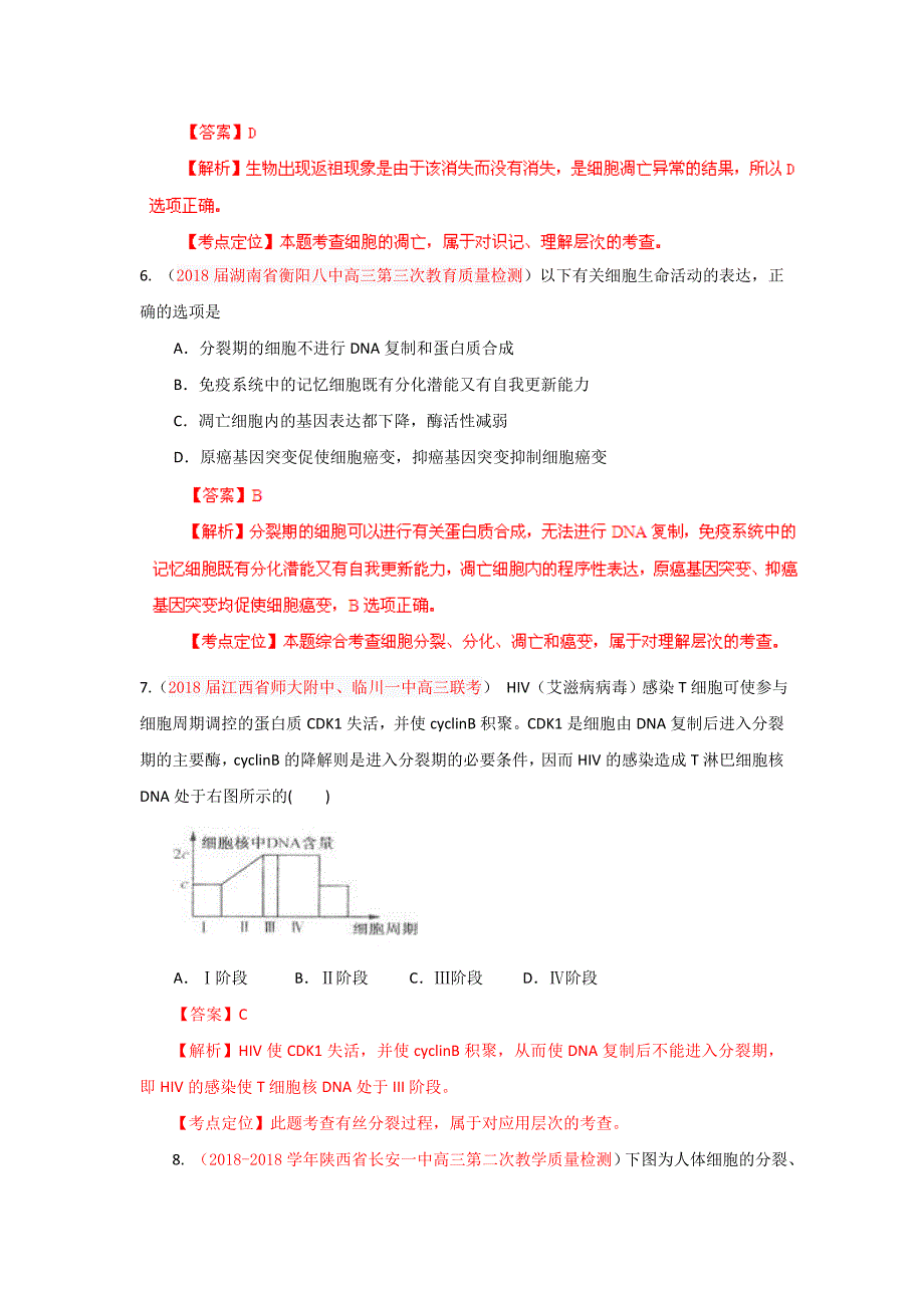 2019高三生物名校试题汇编-专项3细胞的生命历程(教师版)_第4页