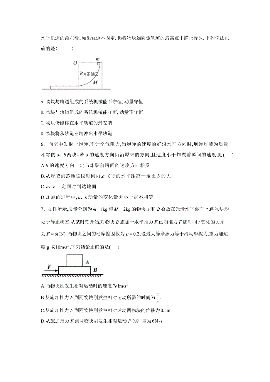 2020届高考物理二轮复习能量和动量专题强化（11）动量守恒定律A_第2页