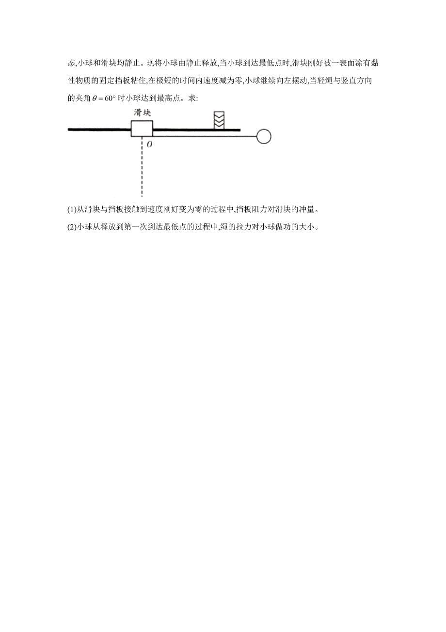 2020届高考物理二轮复习能量和动量专题强化（11）动量守恒定律A_第5页