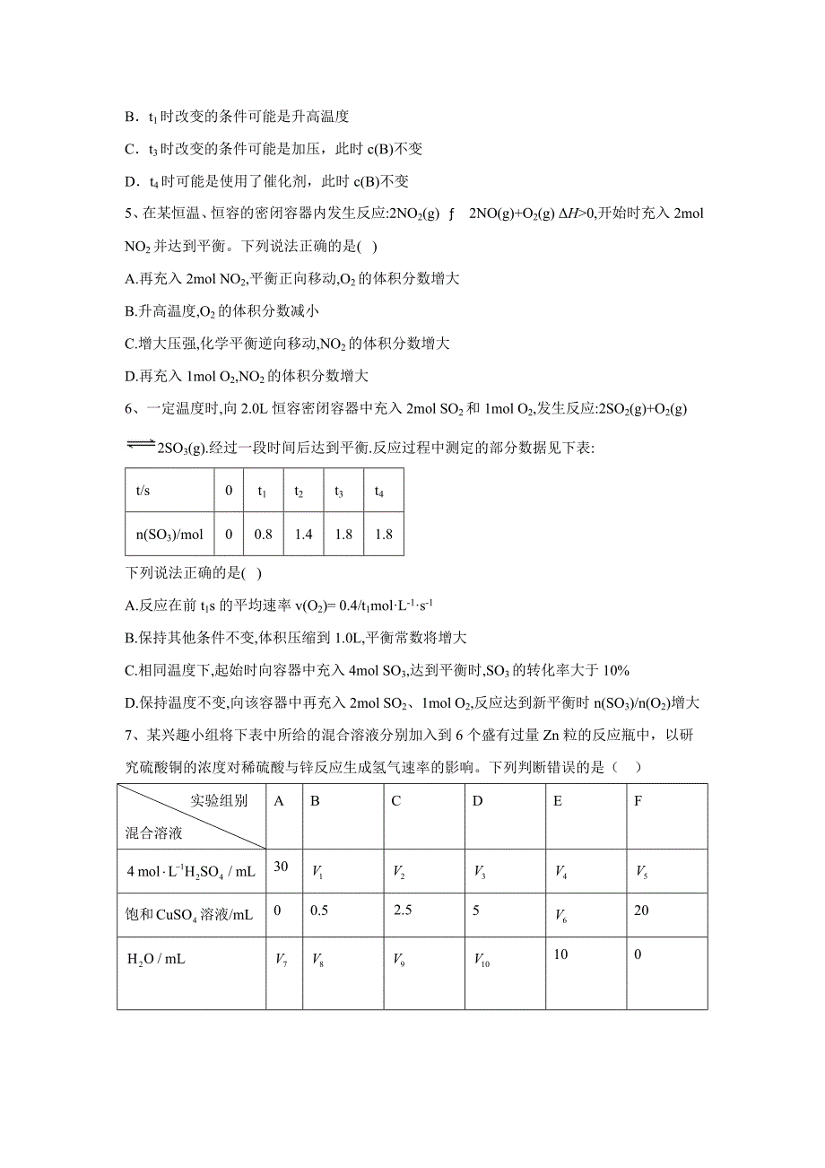 2020届高考二轮复习专题十八 化学反应速率及其影响因素_第2页