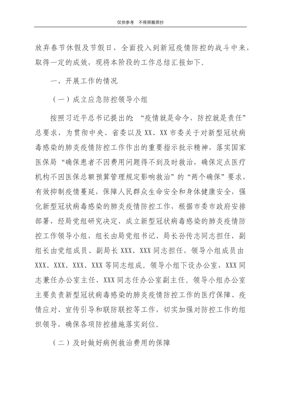 医疗保障局、林业局、区司法局、镇抗疫工作总结汇编手册_第2页