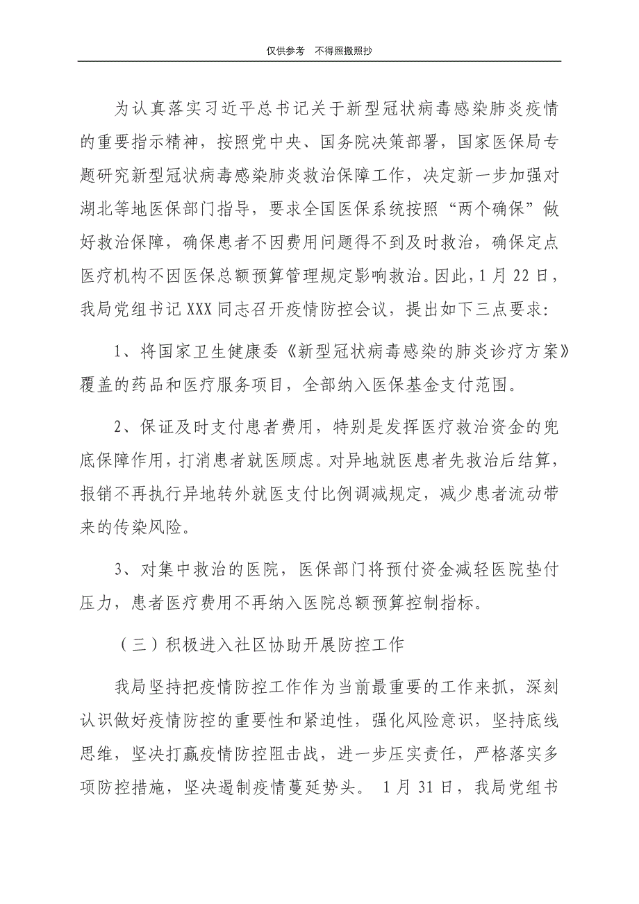 医疗保障局、林业局、区司法局、镇抗疫工作总结汇编手册_第3页