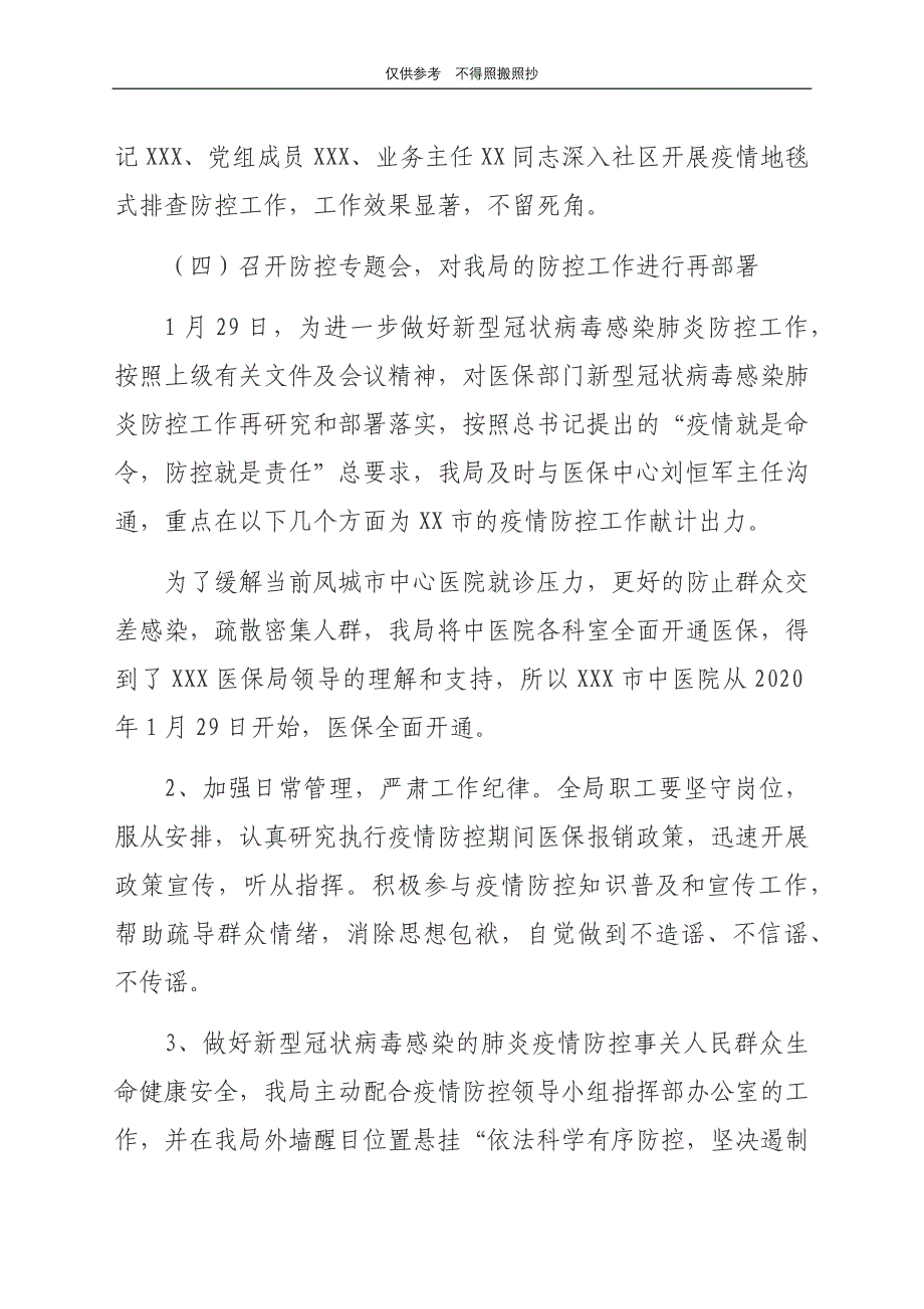 医疗保障局、林业局、区司法局、镇抗疫工作总结汇编手册_第4页