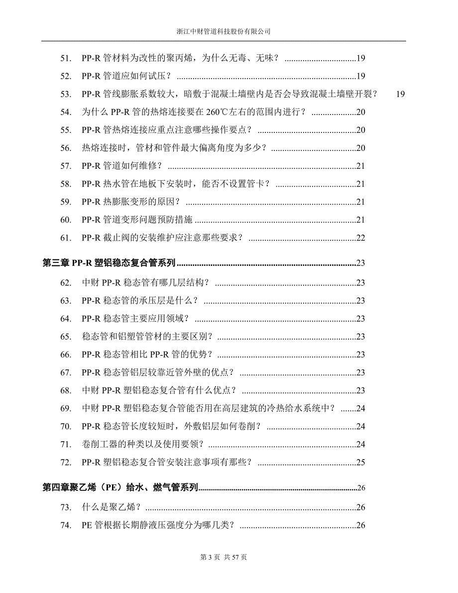 管道营销100问_第3页