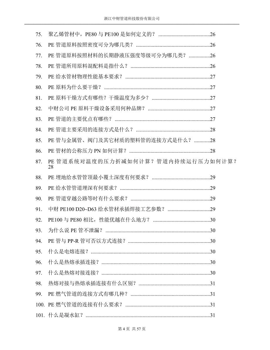 管道营销100问_第4页