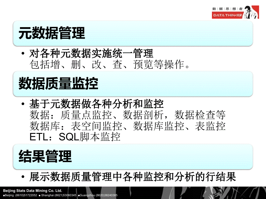 元数据管理与数据质量监控概要_第4页