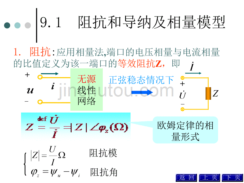 电路分析第09章.正弦稳态电路的分析_第2页