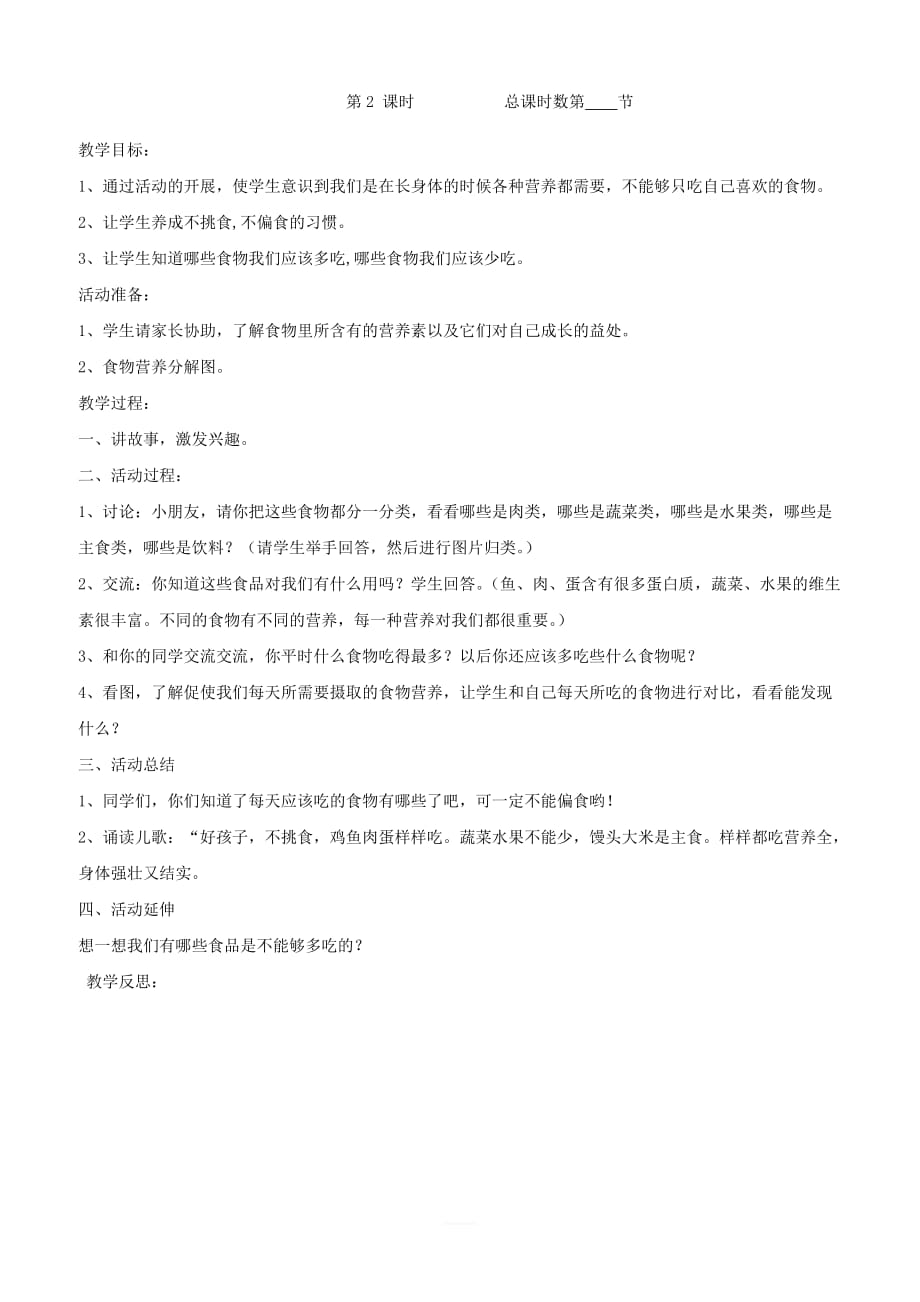 最新版一年级下道德与法治科教案第最新版一单元 第1课 萝卜白菜我都爱_第3页