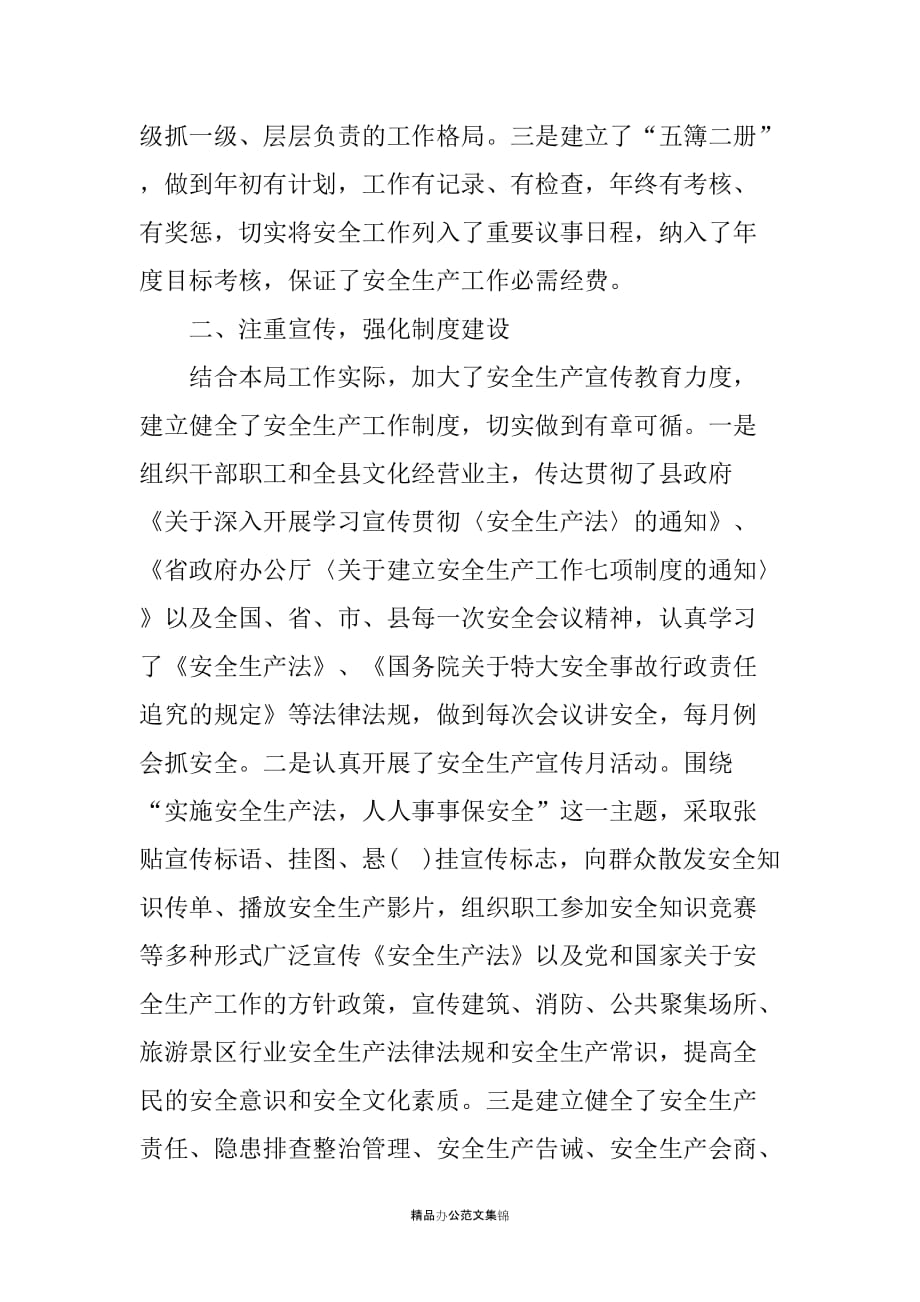 关于推荐ＸＸＸ同志二00五年度安全生产先进个人的事迹材料_第2页