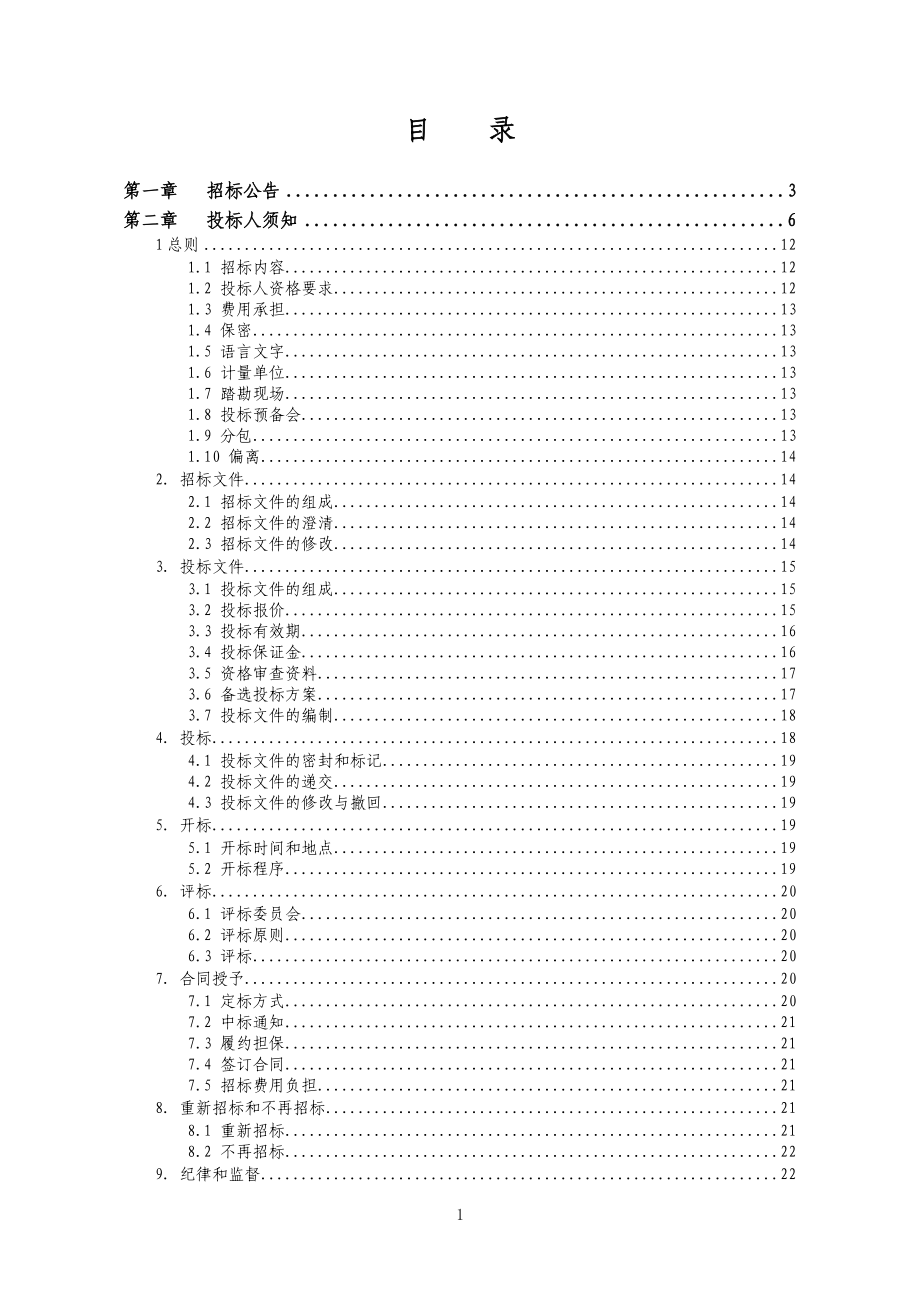 肥城市石横镇石隆路、兴石街绿化工程招标文件_第2页