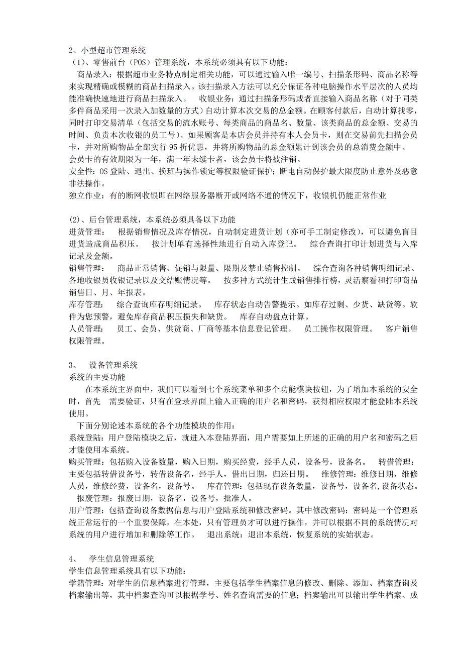 [山西大学]软件工程课程设计报告(用学生选课系统为样板)_第3页