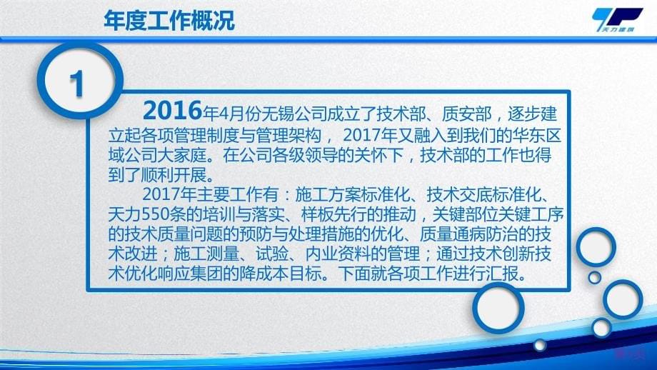 2017无锡技术部年终工作总结汇报指导课件_第5页