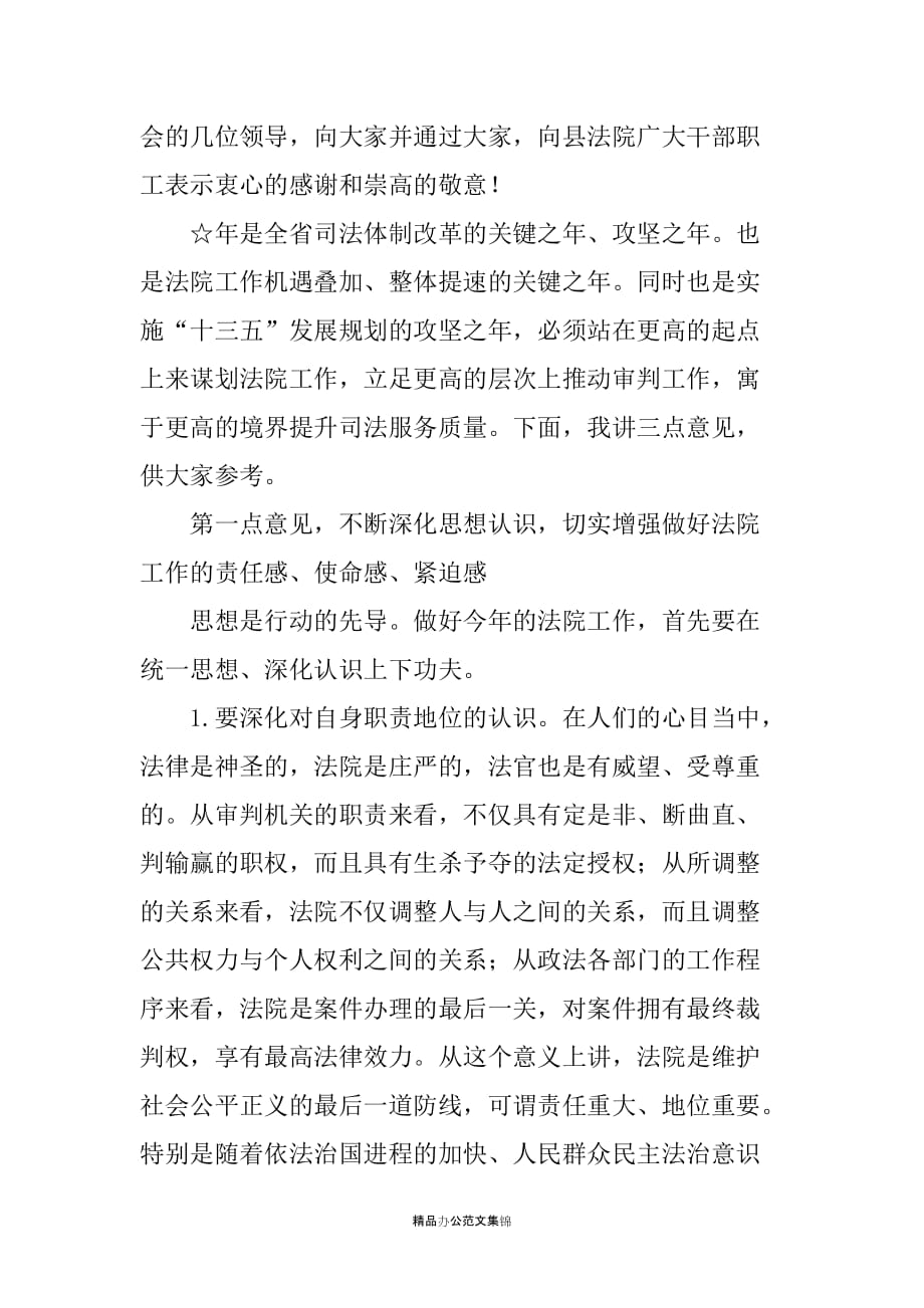 县委书记到法院调研工作时的讲话_第2页