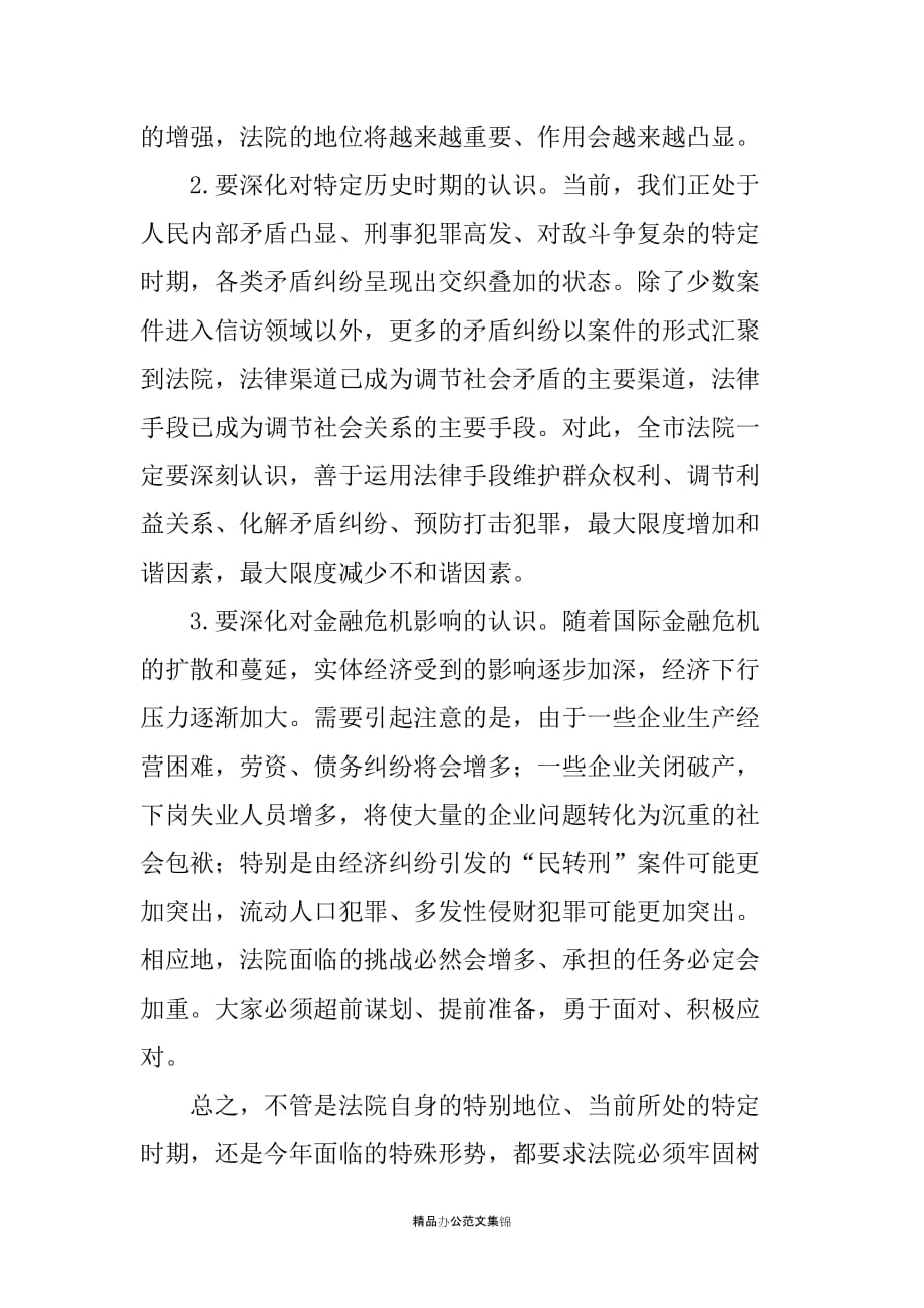 县委书记到法院调研工作时的讲话_第3页