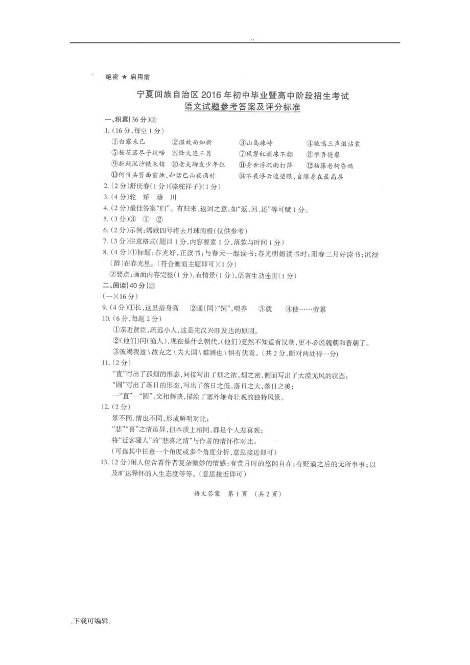 2016年宁夏中考语文试题（卷）(含答案)_第5页